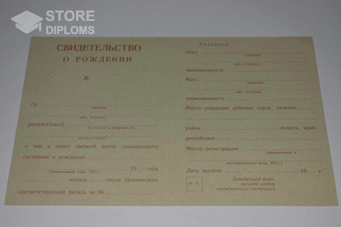 Свидетельство о Рождении в период c 1943 по 1949 год - Астану