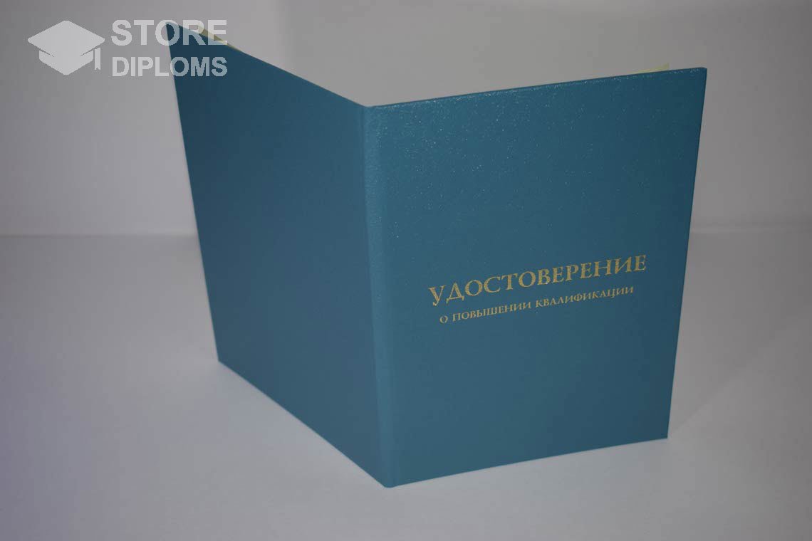 Удостоверение о Повышении Квалификации - Обратная Сторона период выдачи 1998-2025 Астану