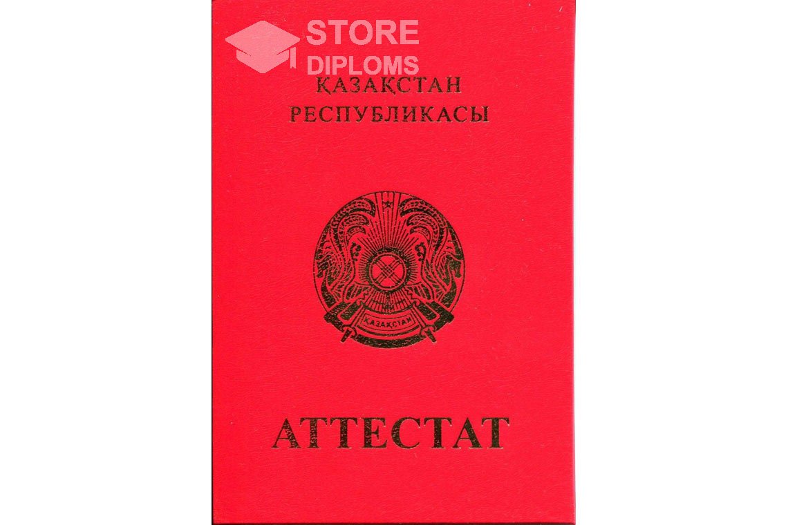 Обратная сторона аттестата за 11 класс с отличием Казахстан - Астану